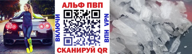 Альфа ПВП кристаллы  Купить закладки  Катав-Ивановск 