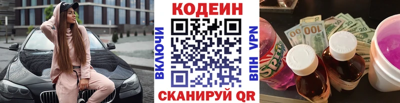Купить где  Катав-Ивановск  Кодеин Purple Drank 